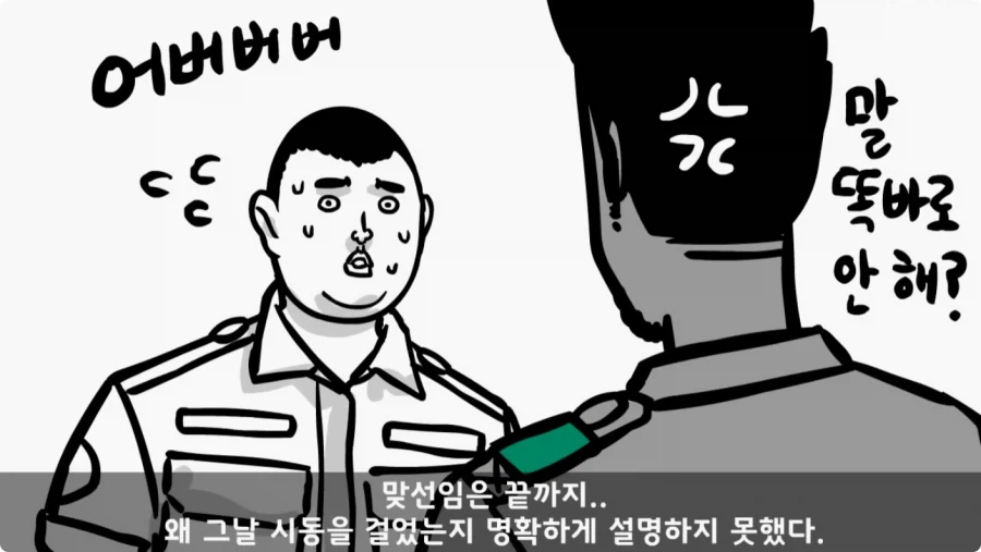 장갑차를 세 번 터뜨린 맞선임.jpg_106.webp