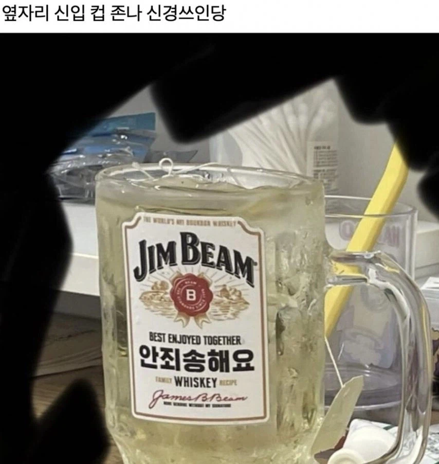 옆자리 신입 컵이 존나 신경쓰인다_1.webp