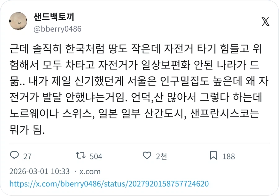 자전거 발달 안 한 이유는 도로 때문이지 뭐_1.webp