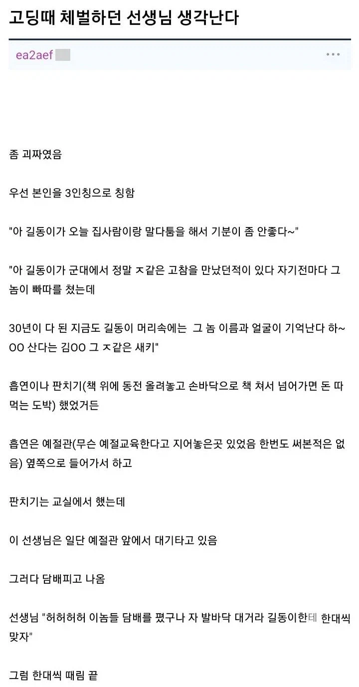 고딩 때 체벌하던 선생님 생각난다.jpg_2.webp