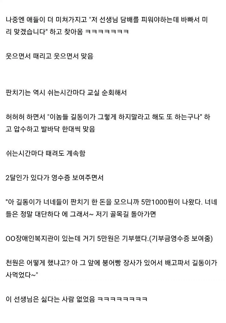 고딩 때 체벌하던 선생님 생각난다.jpg_3.webp