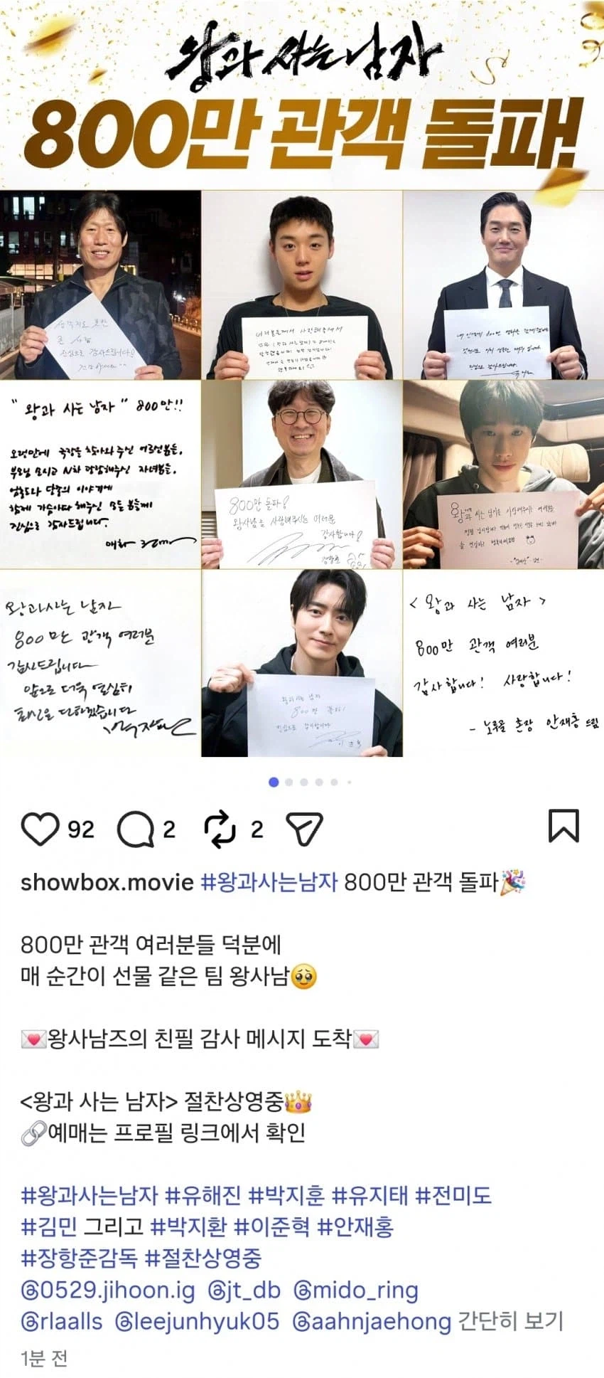 왕사남 800만 돌파_1.webp