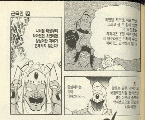 근육맨) 원조 배신의 아이콘의 화려한 배신 이력_3.webp