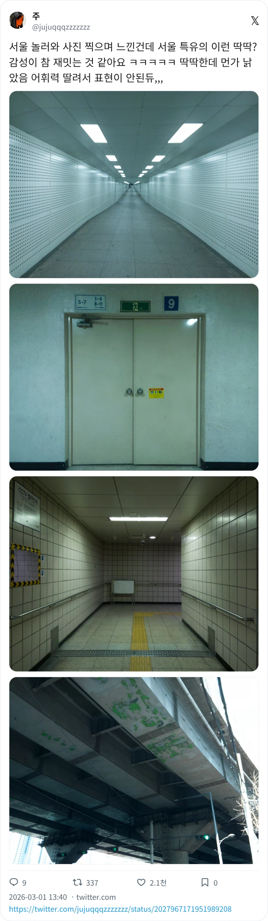 서울 딱딱 감성_1.webp