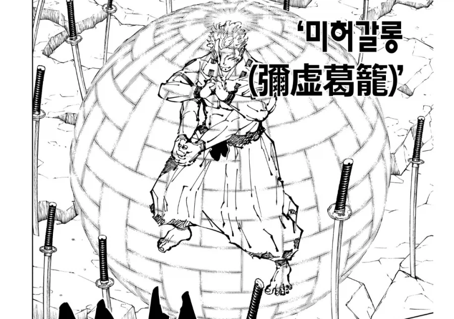 주술회전) 육탄전에는 부적합 한 것 같은 스쿠나의 육체_2.webp