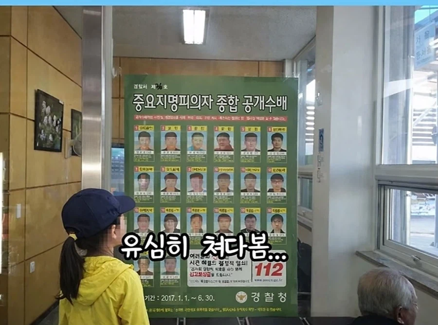 지명수배 포스터를 본 아이의 의문_1.webp