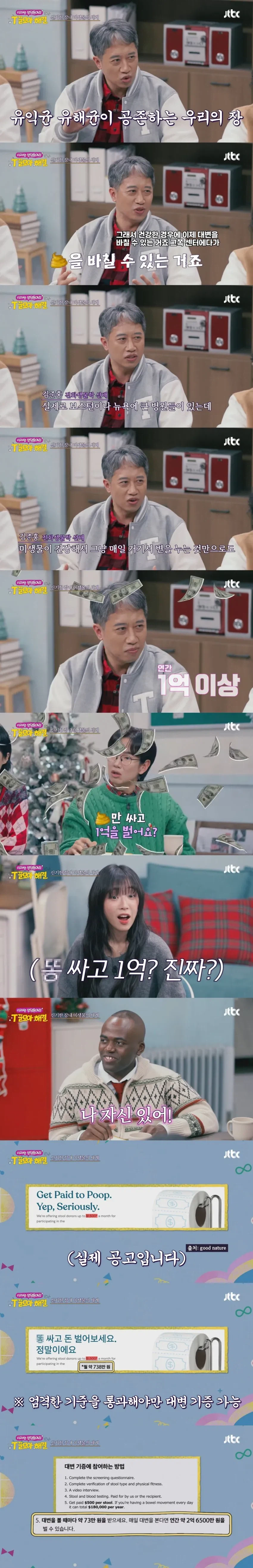 똥싸고 1년에 1억 버는 사람_4.webp