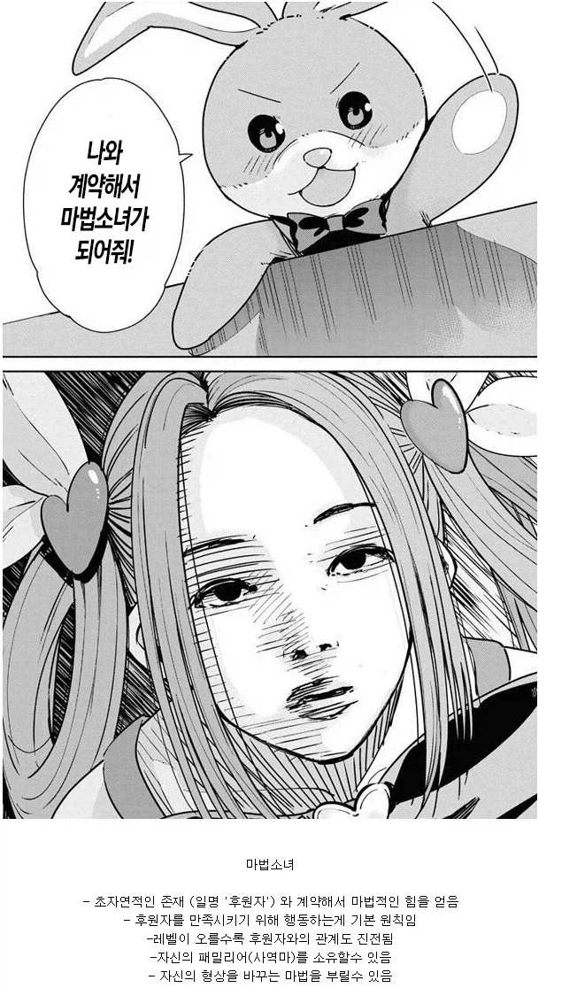 뜬금 없지만 일라오이는 마법소녀다._3.webp