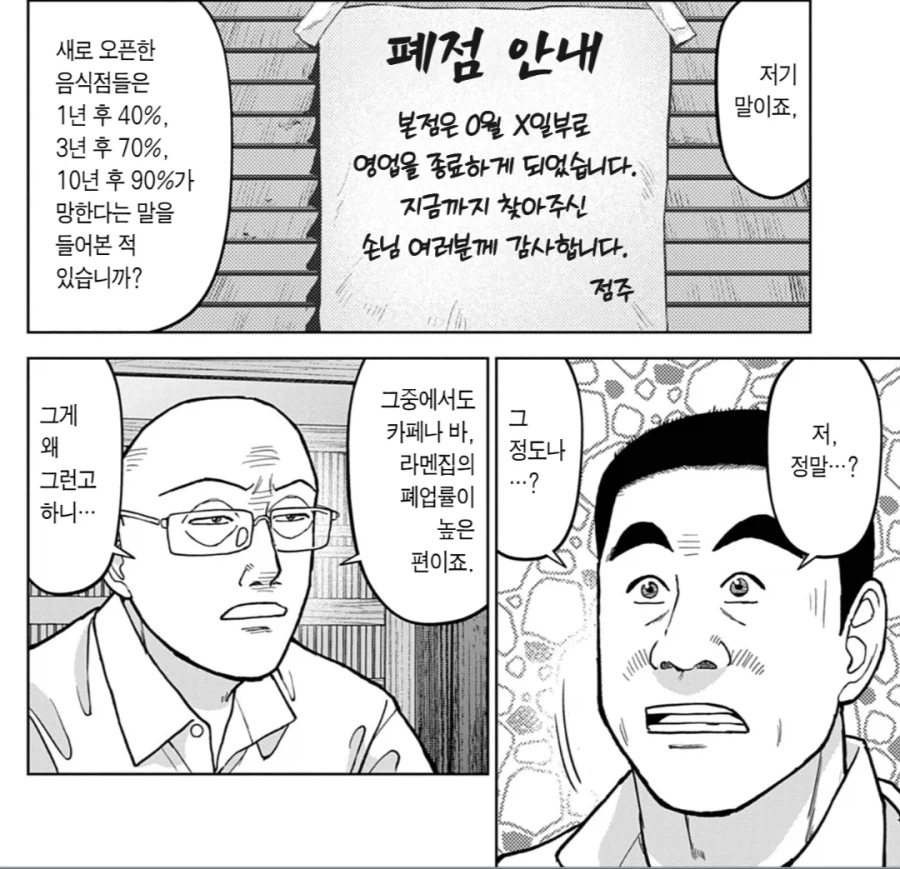 라면재유기) 대머리의 자영업에대한 조언_2.webp
