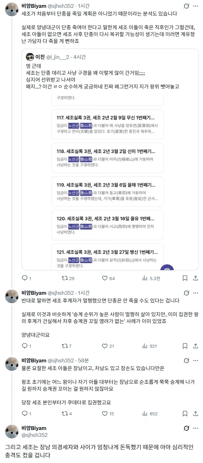 세조는 단종 데리고 사냥구경은 또 왜이렇게 많이 갔어?.jpg_2.webp