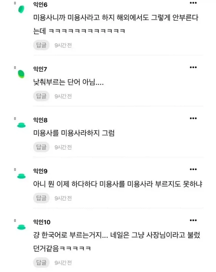 헤어디자이너님을 존중해줘_3.webp