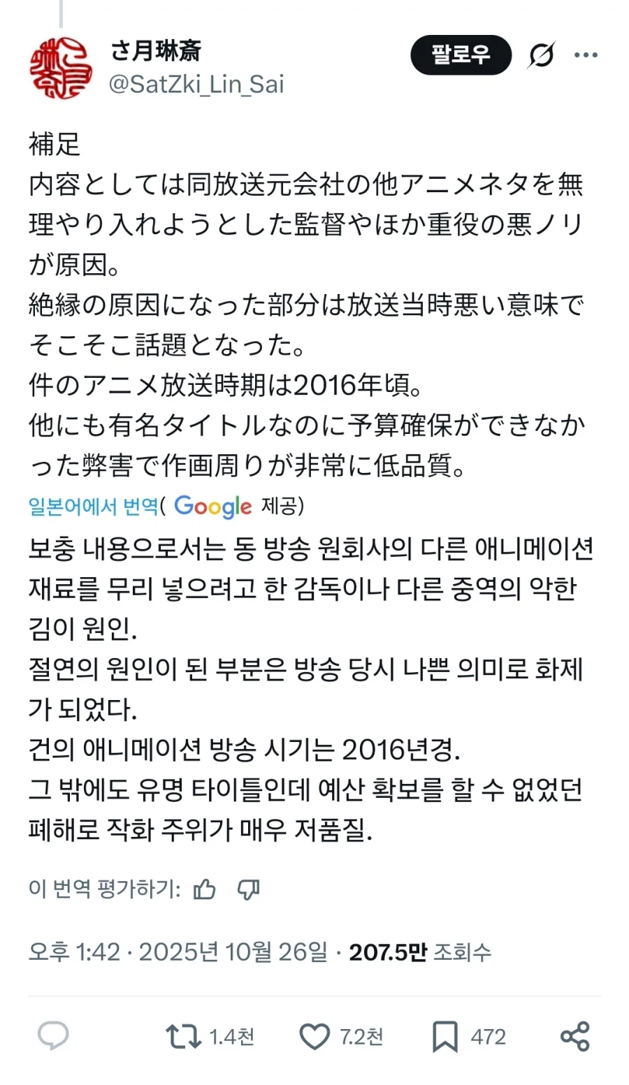 원작 있는 애니가 가급적 원작 최대한 반영하는 메타가 된 이유_2.webp