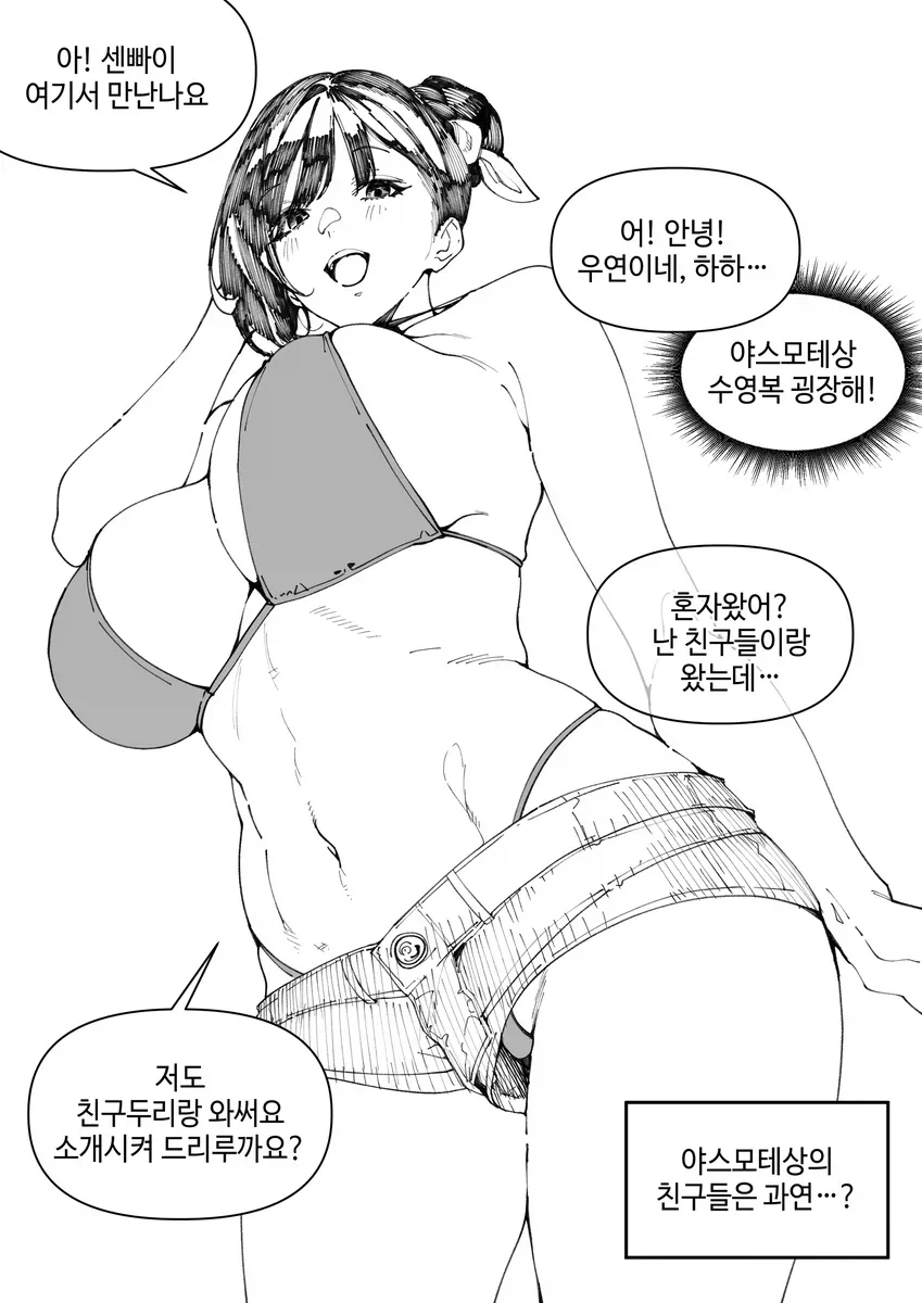 일본에서 유학온 처녀 야스모테 쨩_6.webp