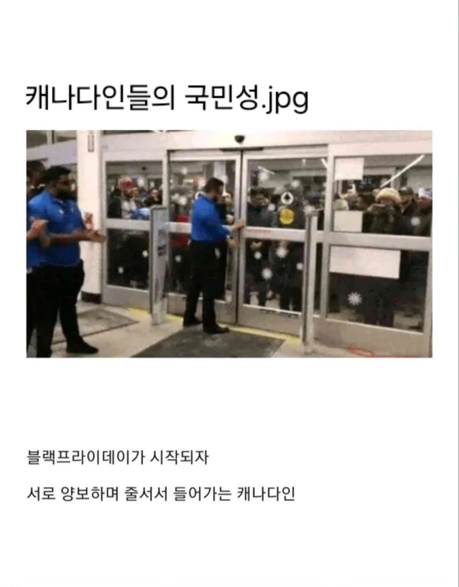 캐나다인들의 국민성_1.webp