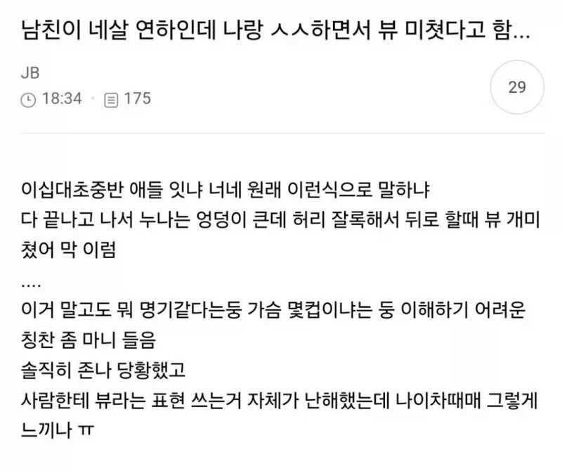 4살 연하 남진의 뷰감상이 맘에 안듬 ㅇㅅㅇ_1.webp