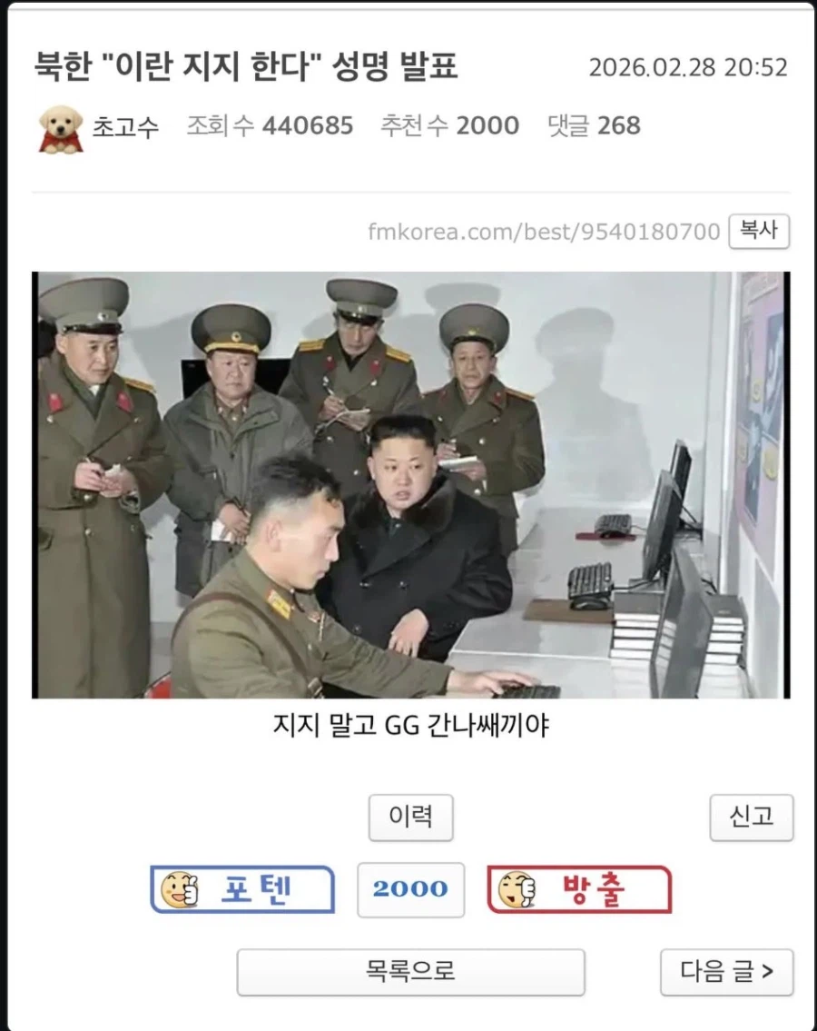 북한 이란 지지한다 성명 발표_1.webp