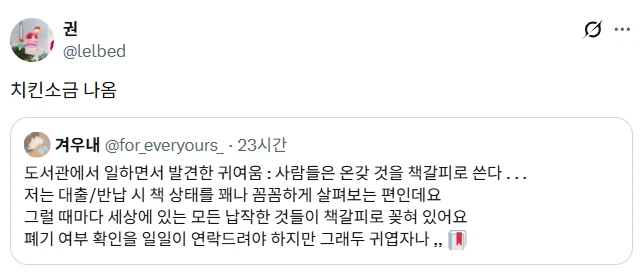 사람들은 진짜 온갖것들을 책갈피로 쓴다.jpg_1.webp