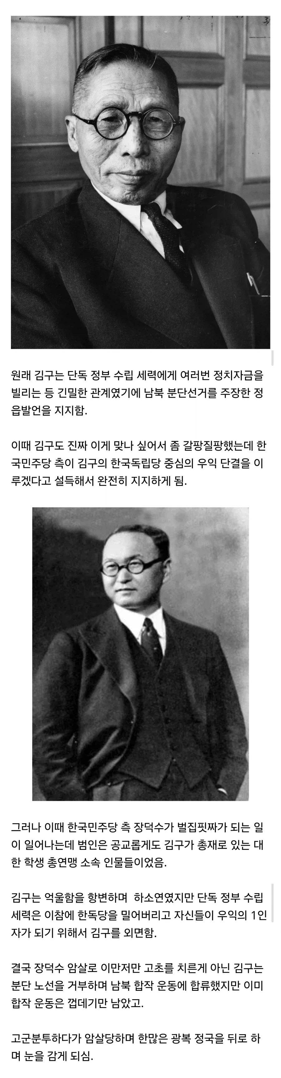 김구 선생님이 남북 분단을 막아야겠다고 결심한 이유.jpg_1.webp