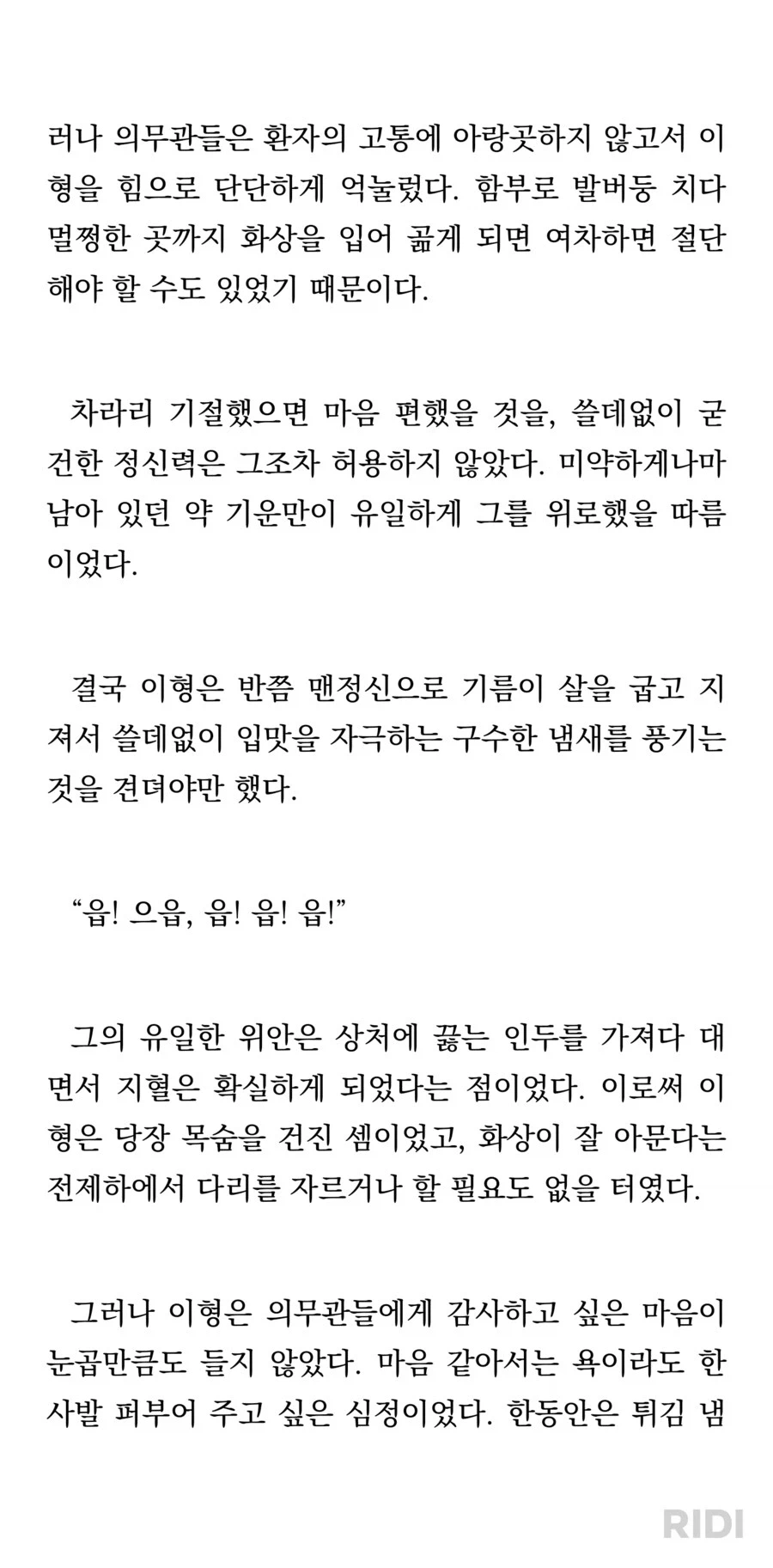 19세기에 마취없이 지혈하는 방법_2.webp