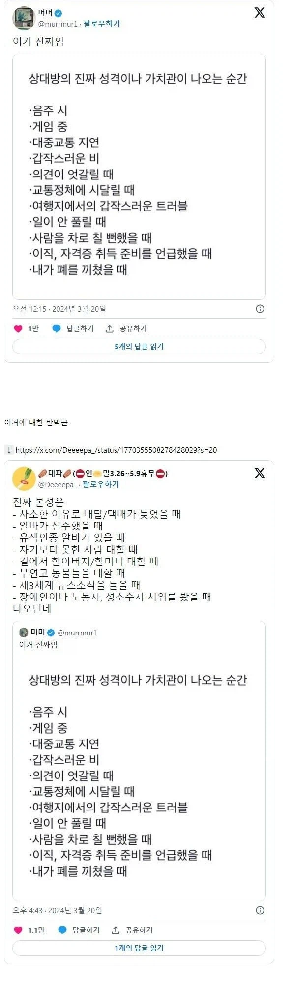 상대방의 진짜 성격이나 가치관이 나오는 순간.jpg_1.webp