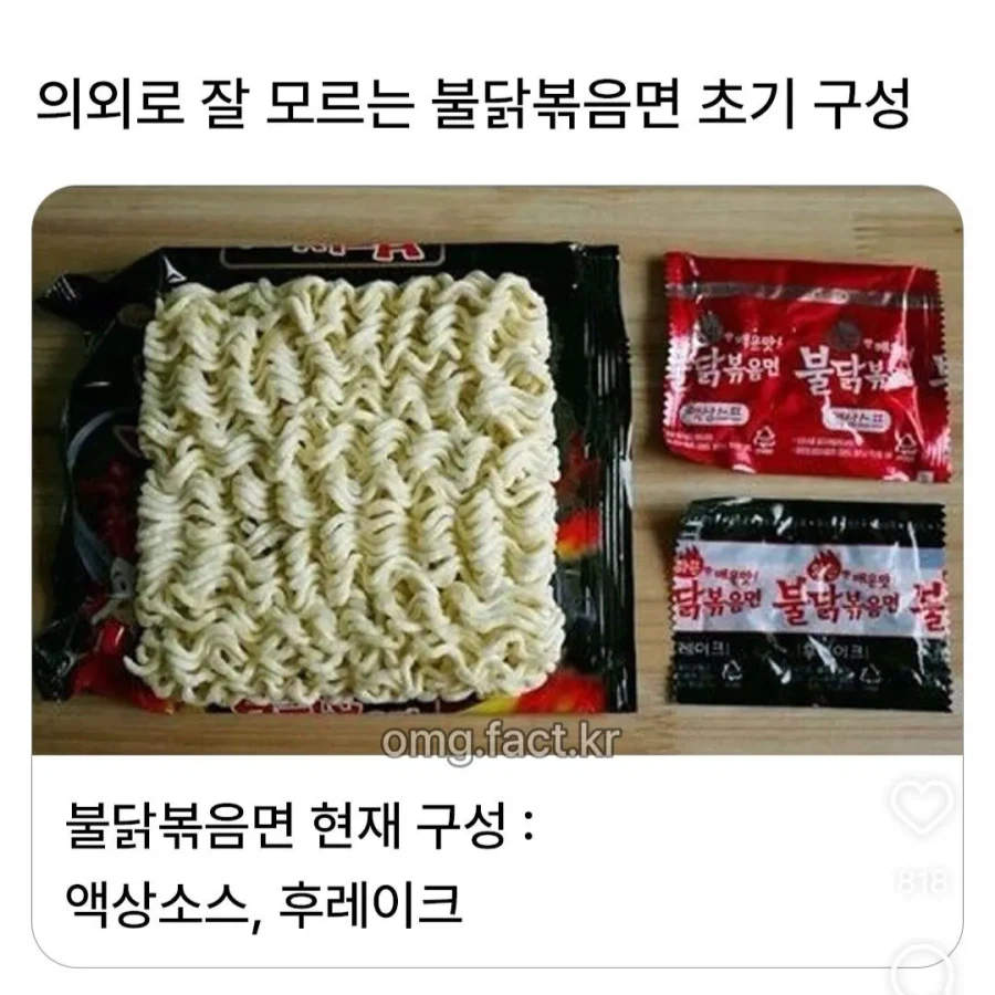 의외로 잘모르는 불닭볶음면 초기 구성_1.webp