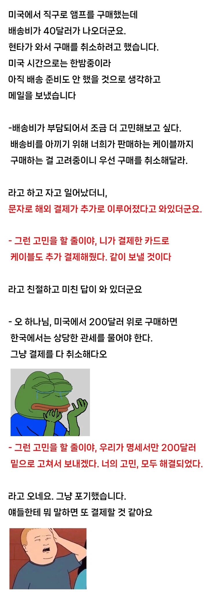 결제 취소하려다가 돈만 더 씀._1.webp