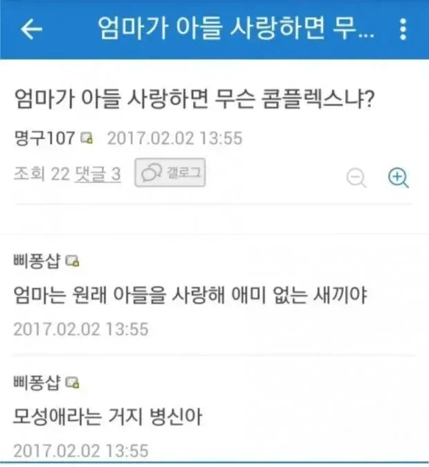 엄마가 아들 사랑하면 무슨 콤플렉스냐?_1.webp