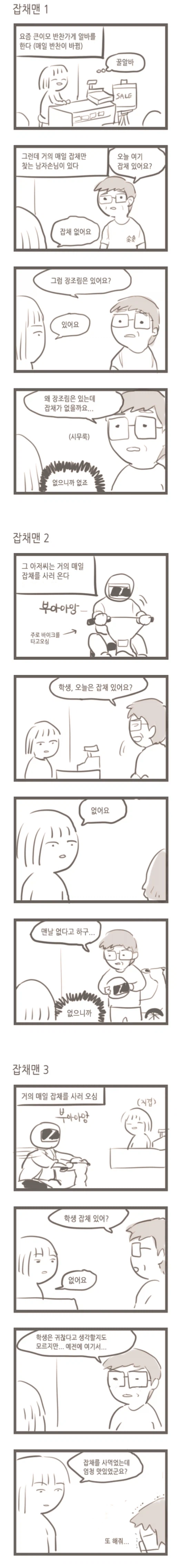 반찬가게 사장님의 소소한 즐거움_1.webp