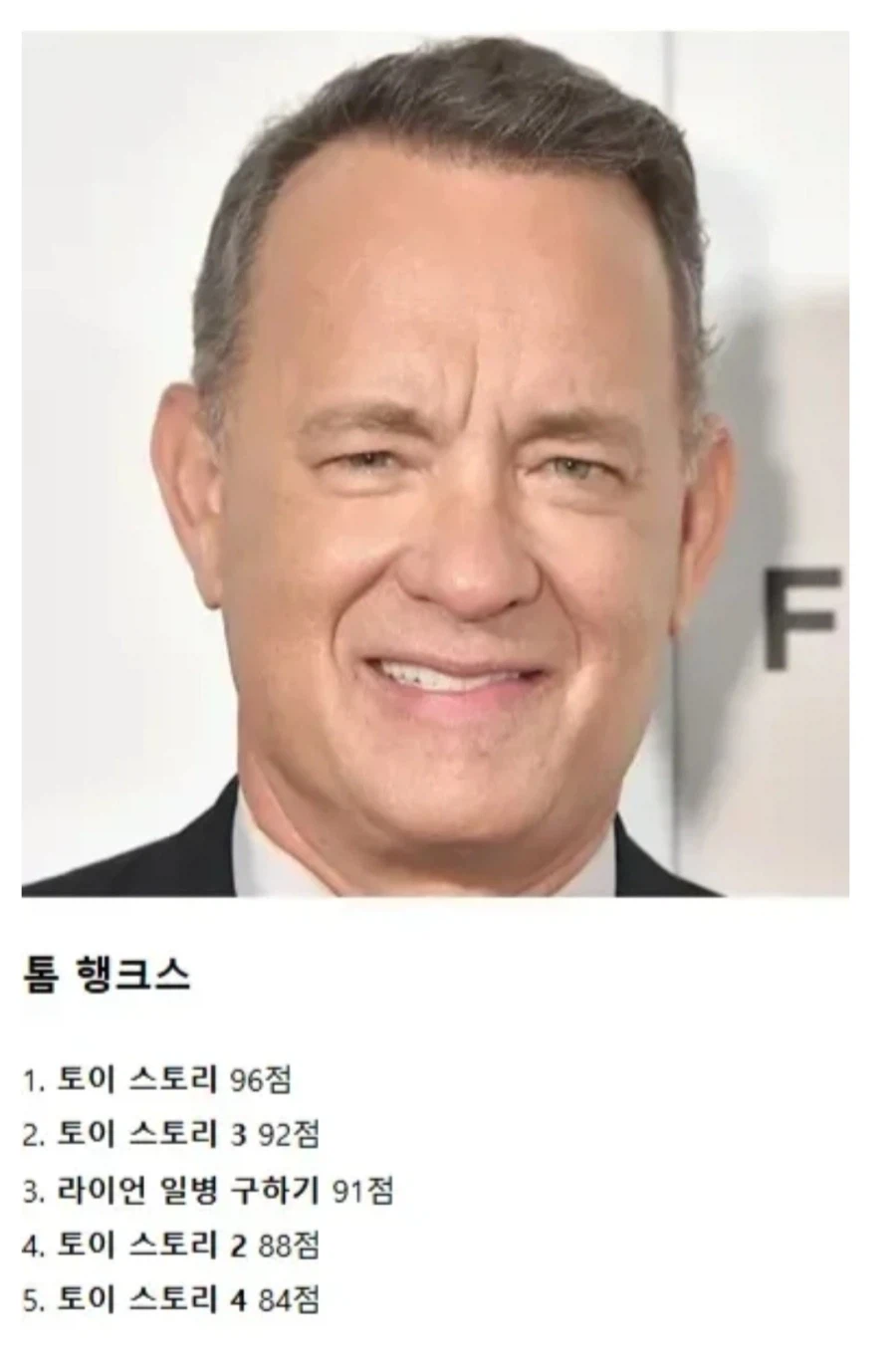 톰행크스 출연 영화점수 탑5_1.webp