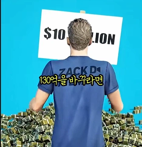 130억 받기 VS 살인 달팽이에게 쫓기기_3.webp