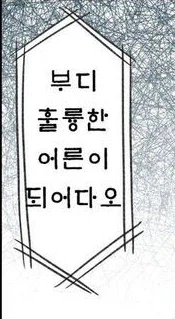 어릴때 부숴진 로봇을 고치는 만_5.webp