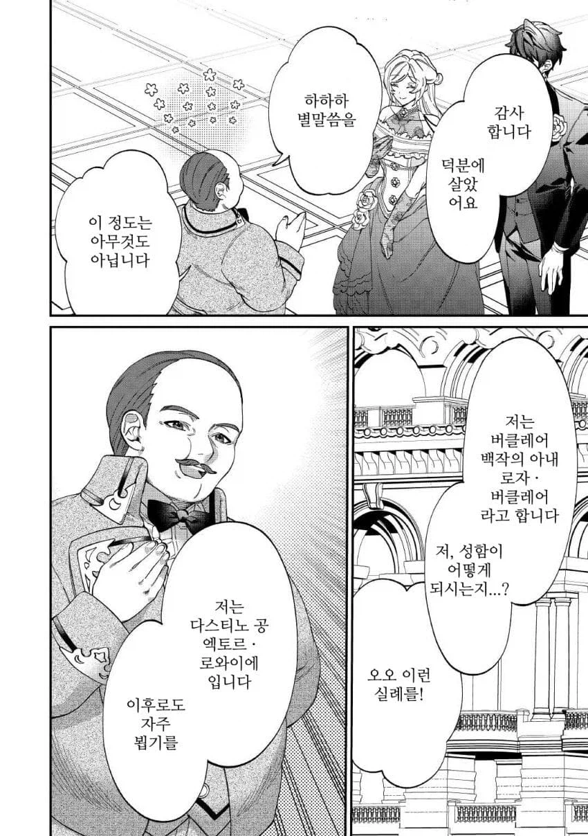 첫만남이 최악이었던 악영영애 아내를 NTR당하는._19.webp