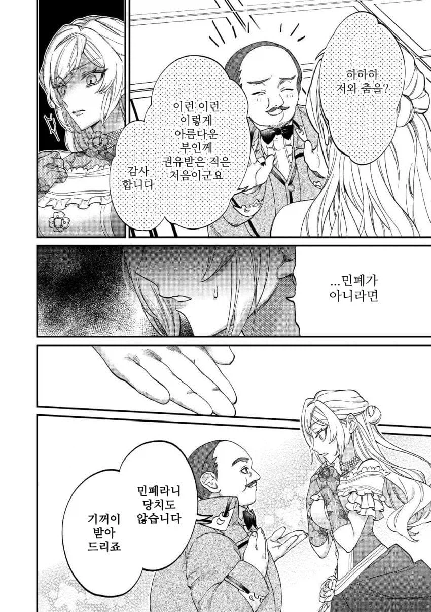 첫만남이 최악이었던 악영영애 아내를 NTR당하는._23.webp