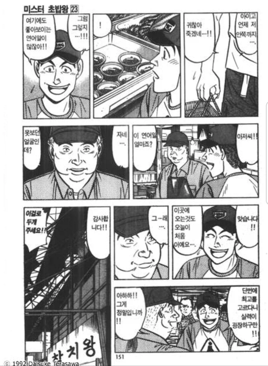 초밥왕) 여성비하 발언이 개연성있는 이유_6.webp