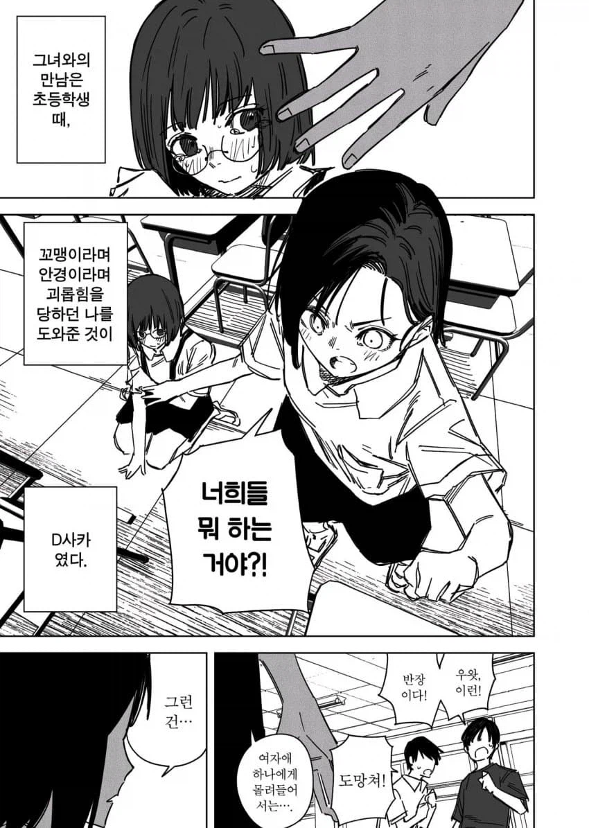 나를 왕따에서 구해준 친구가 답도 없는 마조히스트였다_1.webp