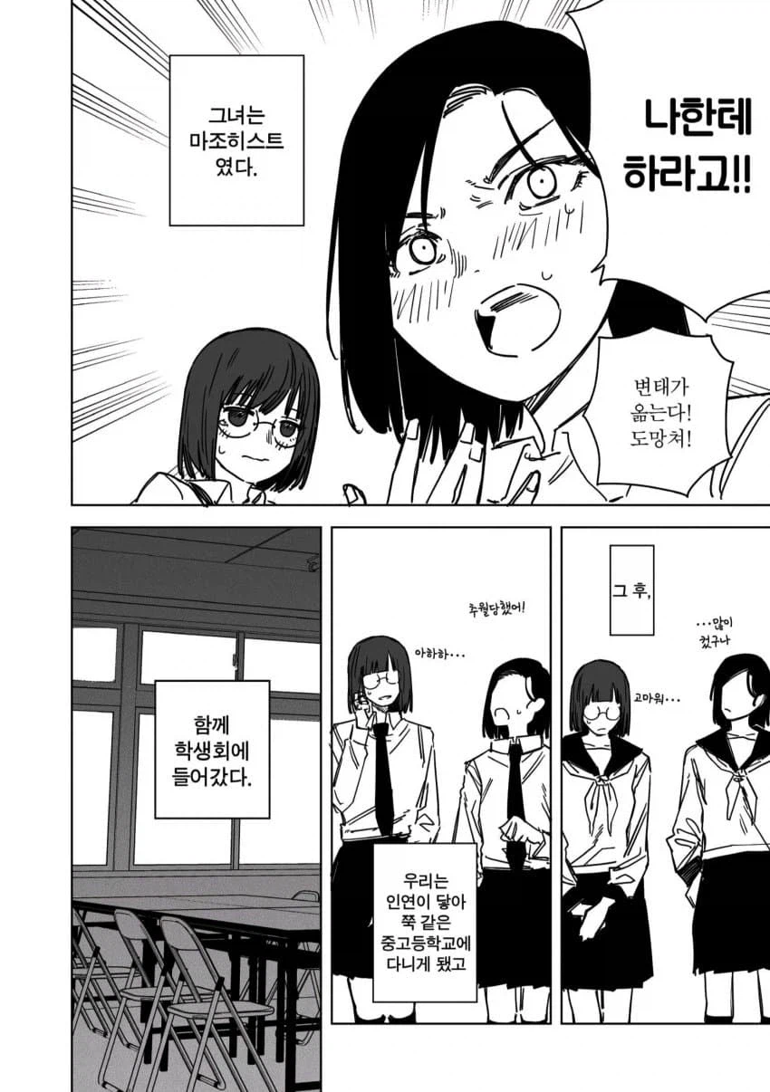나를 왕따에서 구해준 친구가 답도 없는 마조히스트였다_2.webp