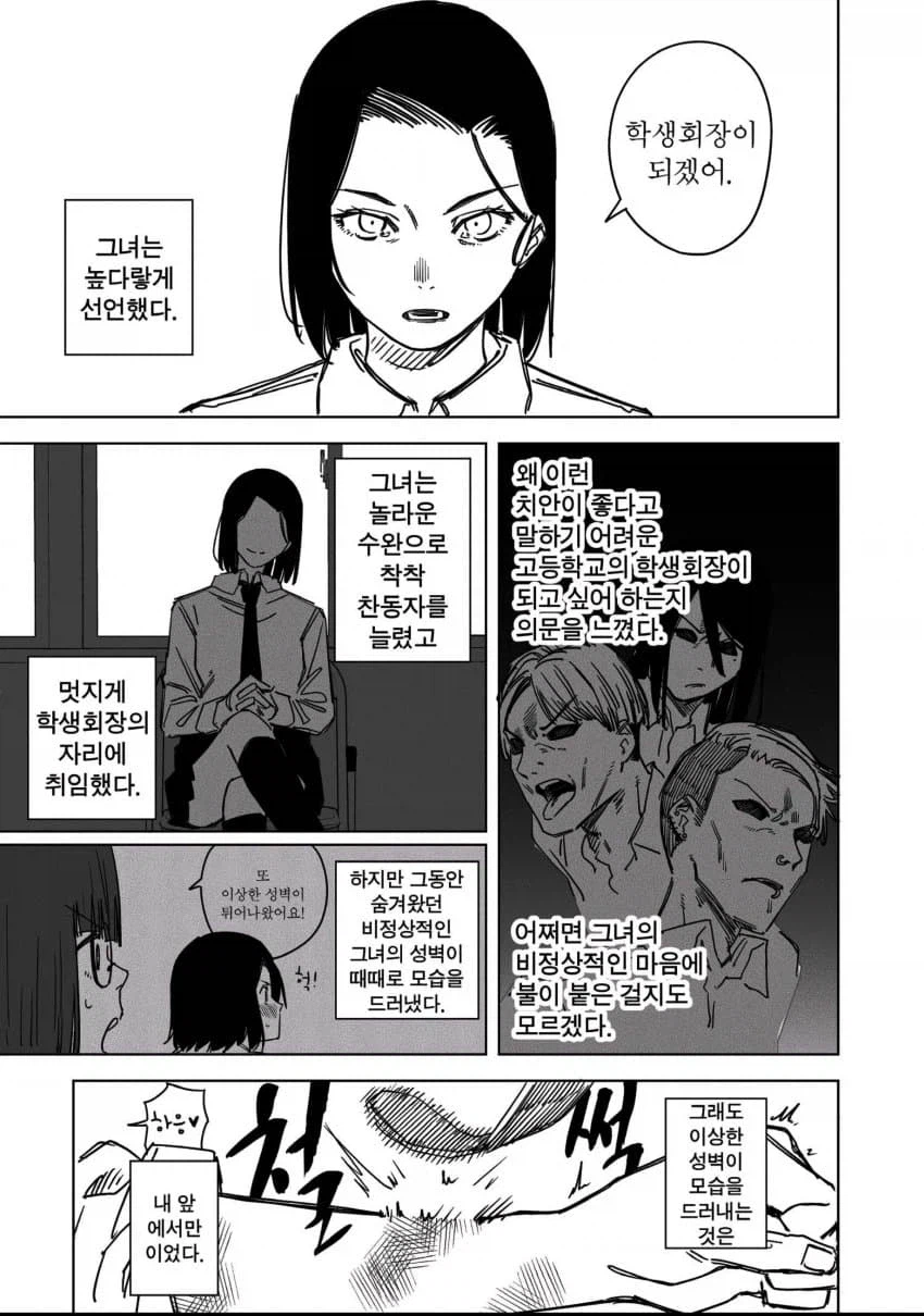 나를 왕따에서 구해준 친구가 답도 없는 마조히스트였다_3.webp