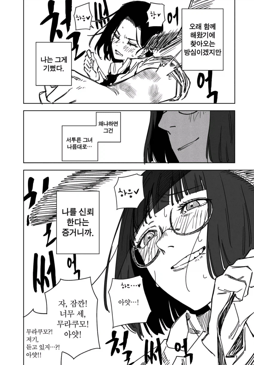 나를 왕따에서 구해준 친구가 답도 없는 마조히스트였다_4.webp