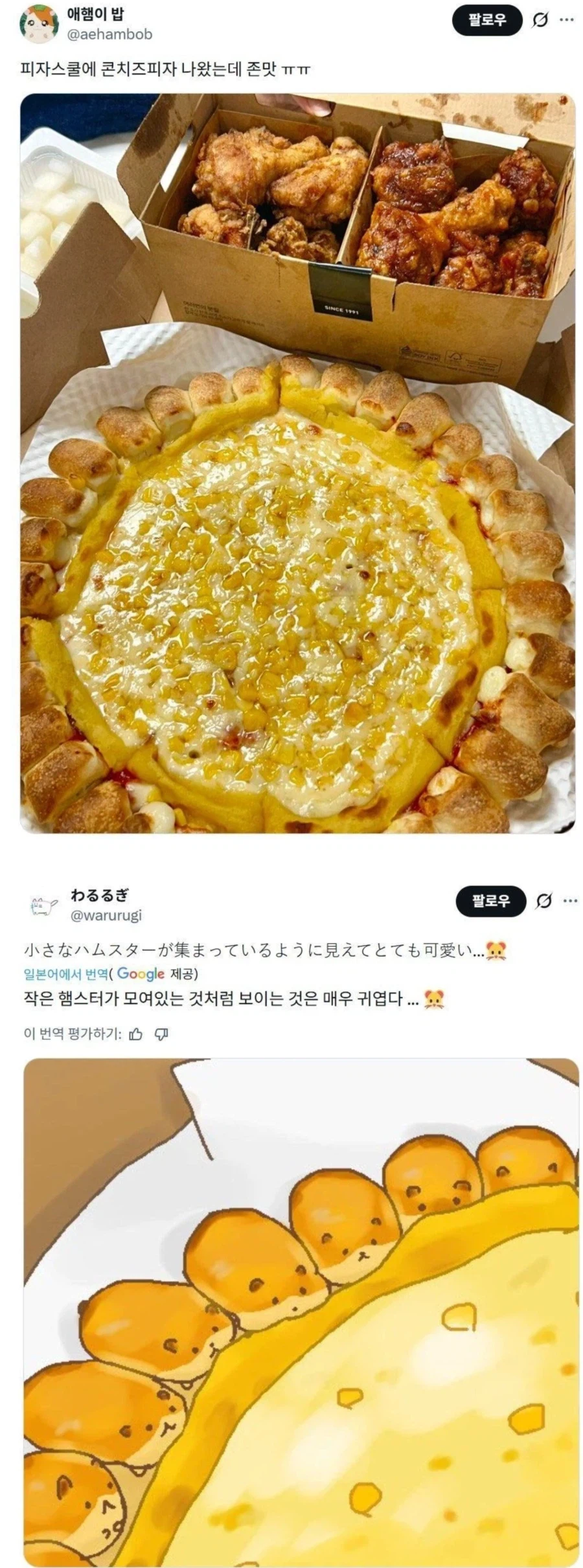 한국 피자 먹고 놀란 일본일러레_1.webp