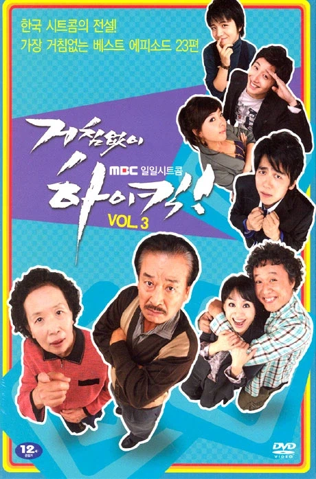 시트콤 하이킥 시리즈 특징.jpg_1.webp