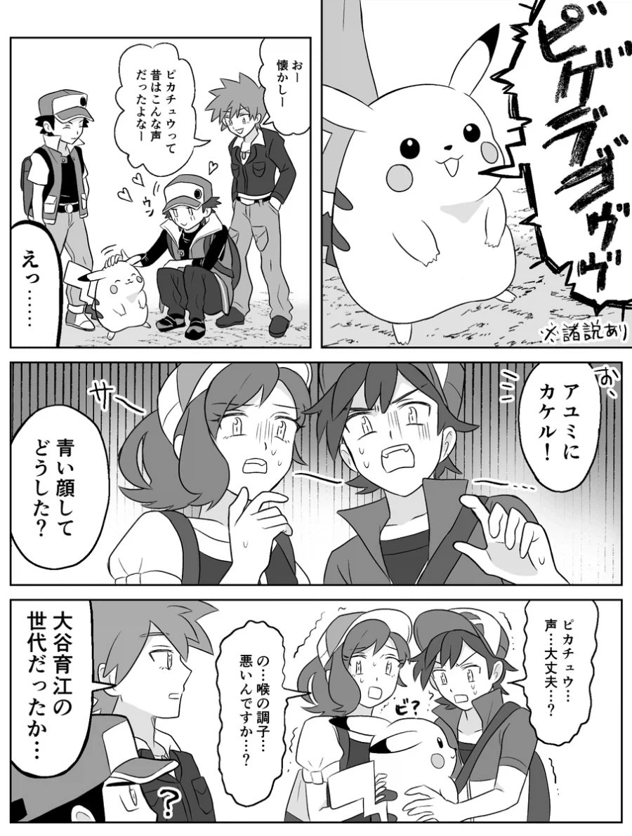 원시고대 피카츄랑 만난 포켓몬트레이너들_1.webp