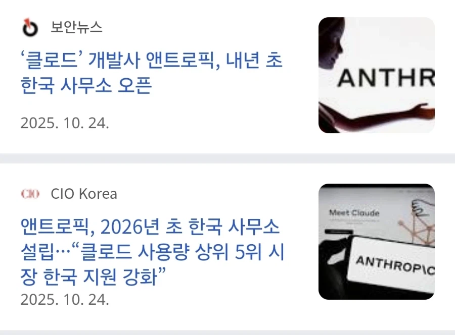 클로드ai가 한국에 지사를 세우는 이유.jpg_1.webp