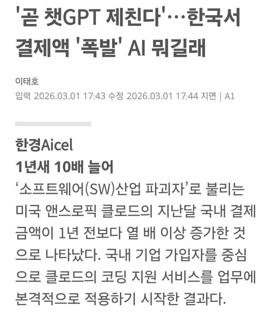 클로드ai가 한국에 지사를 세우는 이유.jpg_2.webp