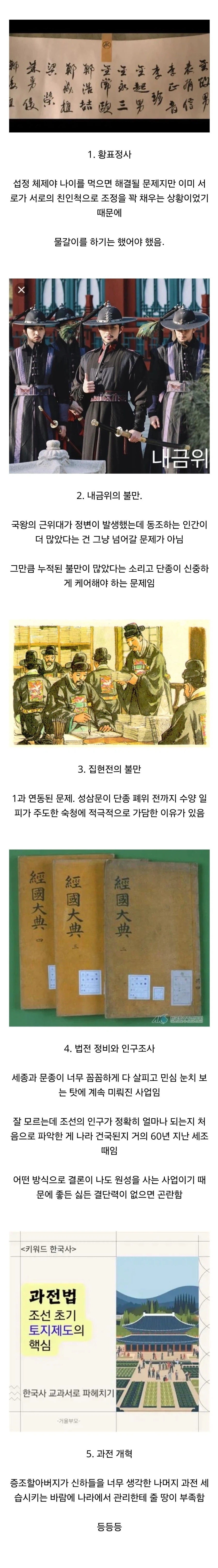 수양대군이 난을 안일으켰다면 단종이 감당해야 했던것_1.webp