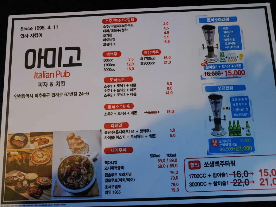 2022년 인하대 후문가 어느 술집 메뉴판_1.webp