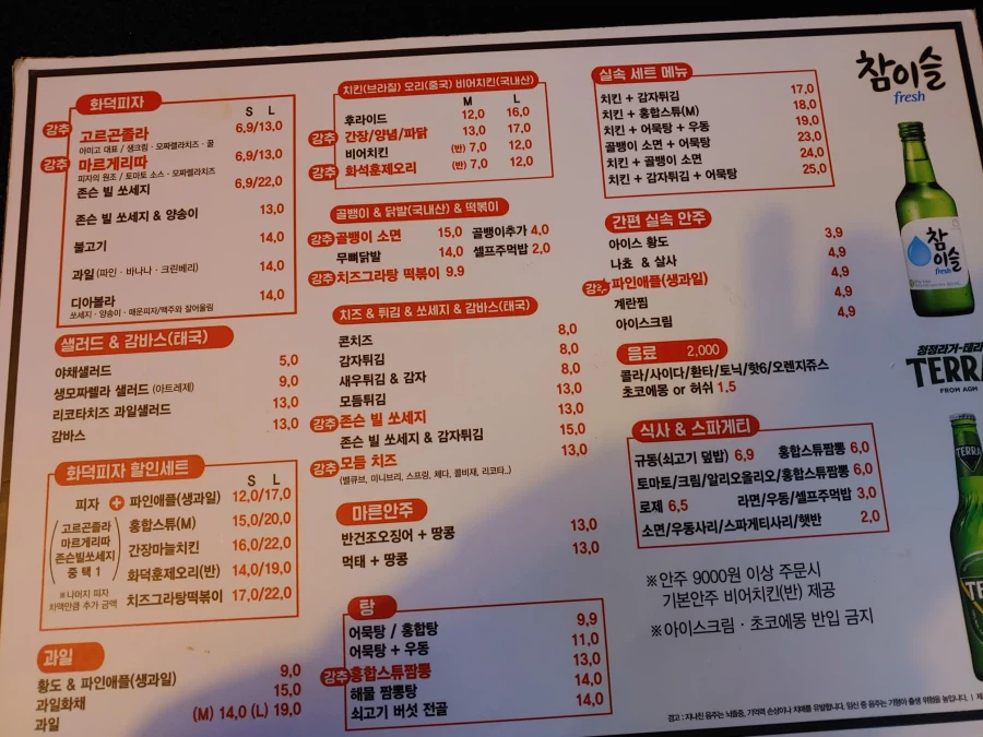 2022년 인하대 후문가 어느 술집 메뉴판_2.webp