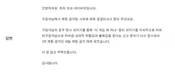 한국 온라인 게임 60일 채팅 금지 사유._1.webp