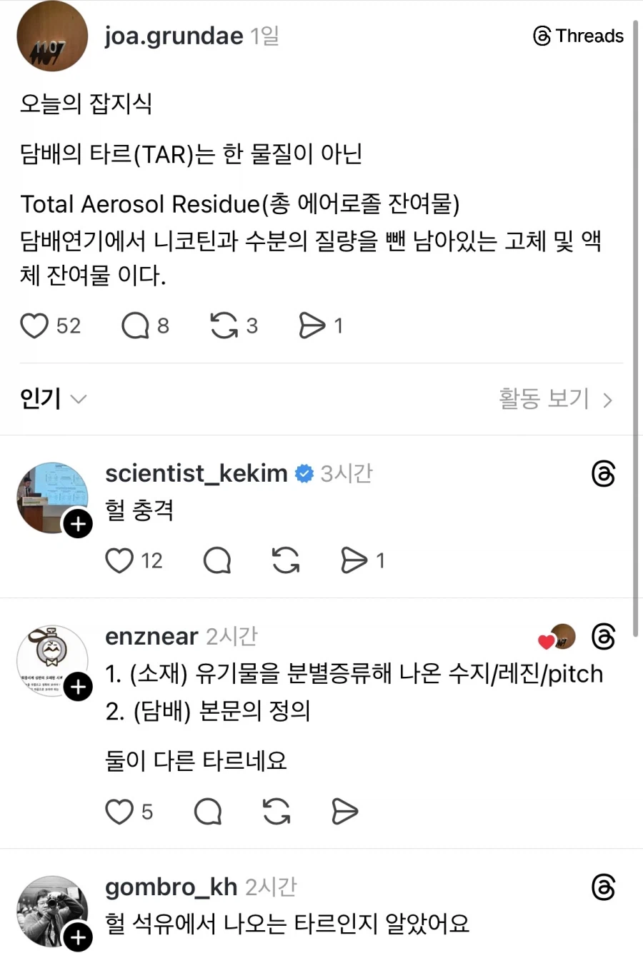 담배 타르에 대한 흔한 오해.jpg_1.webp