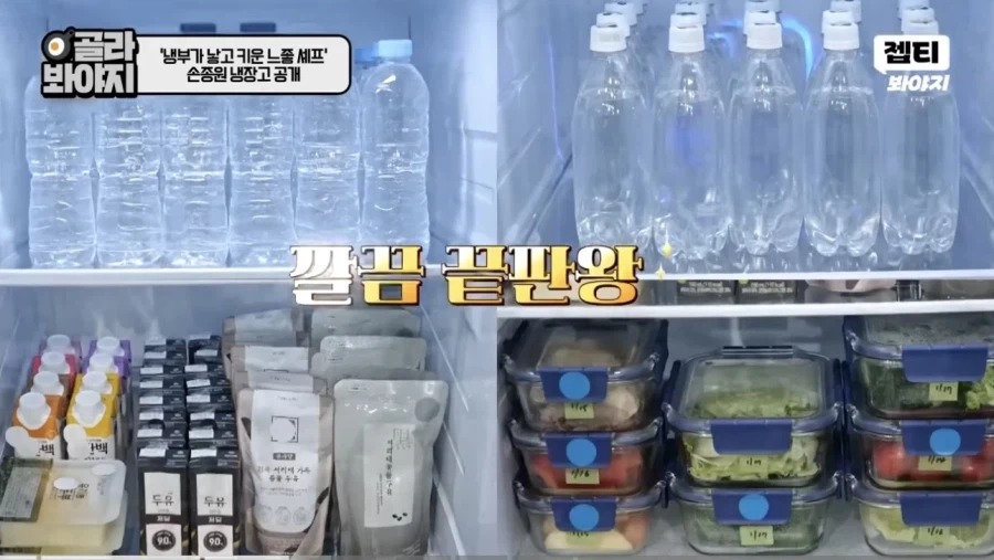 손종원 셰프 냉장고를 본 처자_1.webp