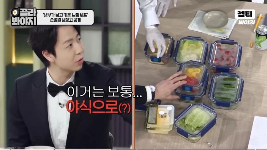 손종원 셰프 냉장고를 본 처자_2.webp